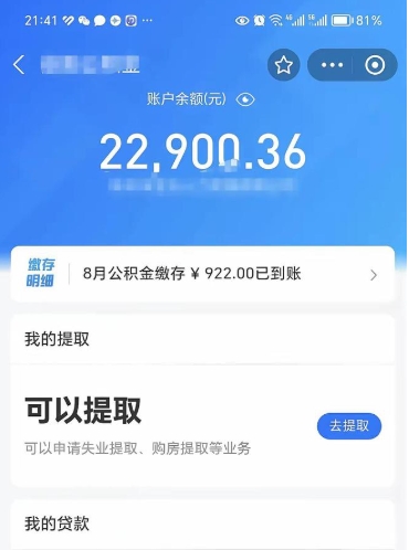 永春不能提封存公积金（封存公积金无法提取）